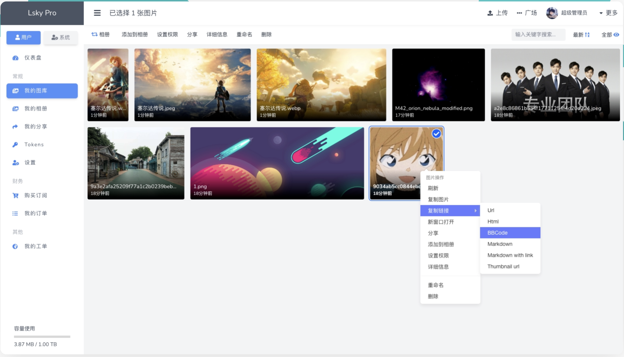 群晖Docker安装兰空图床