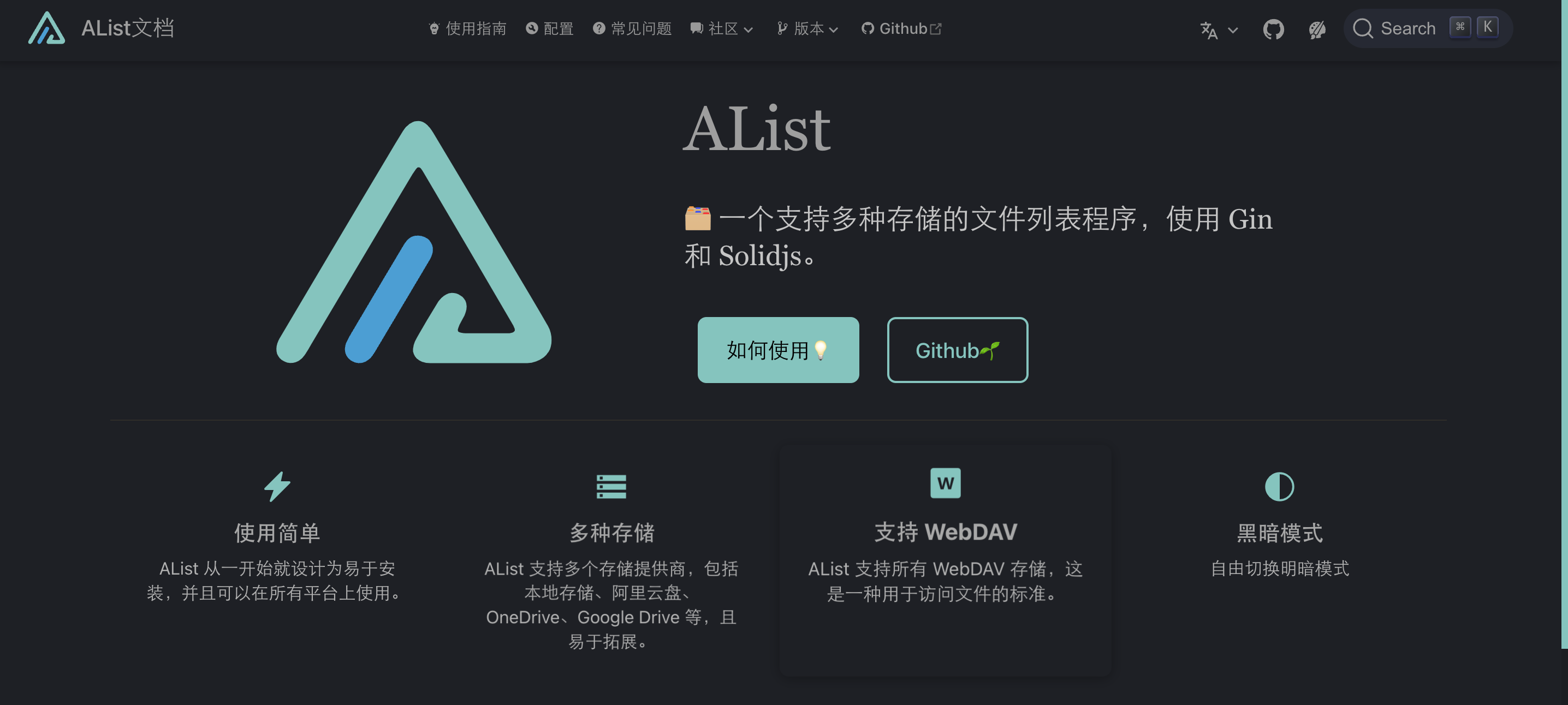 群晖安装Alist挂载各方网盘