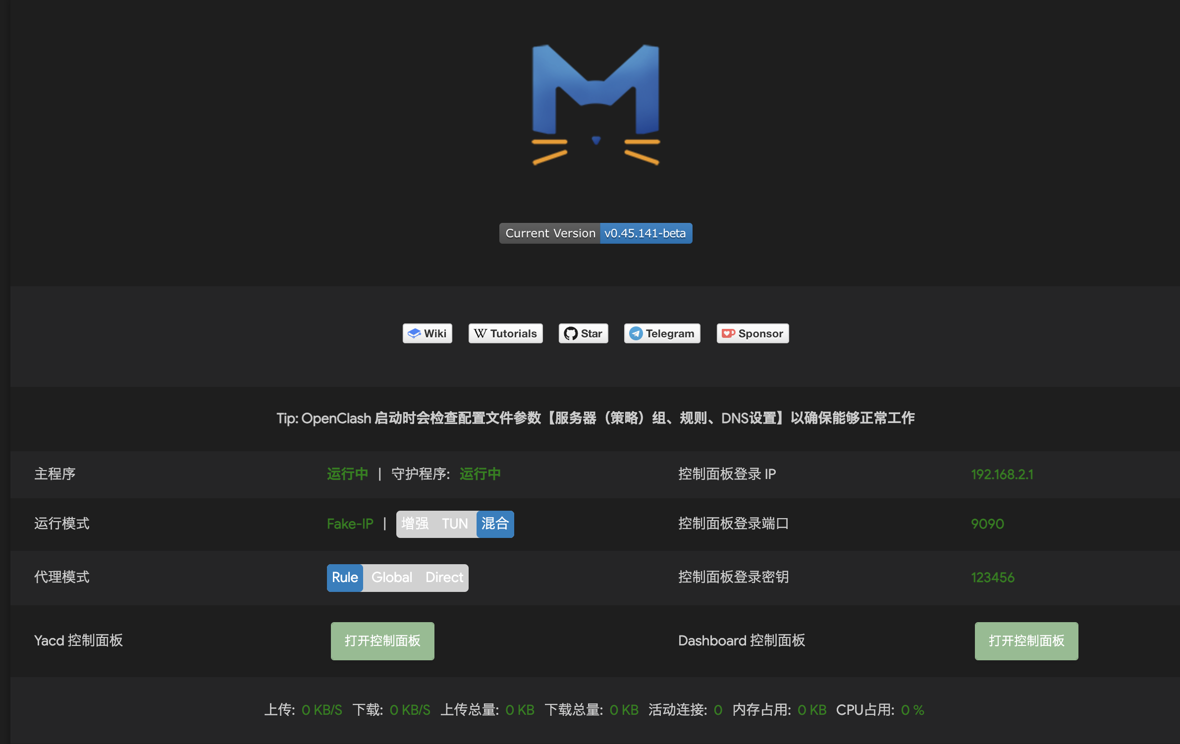 OopenClash基础设置